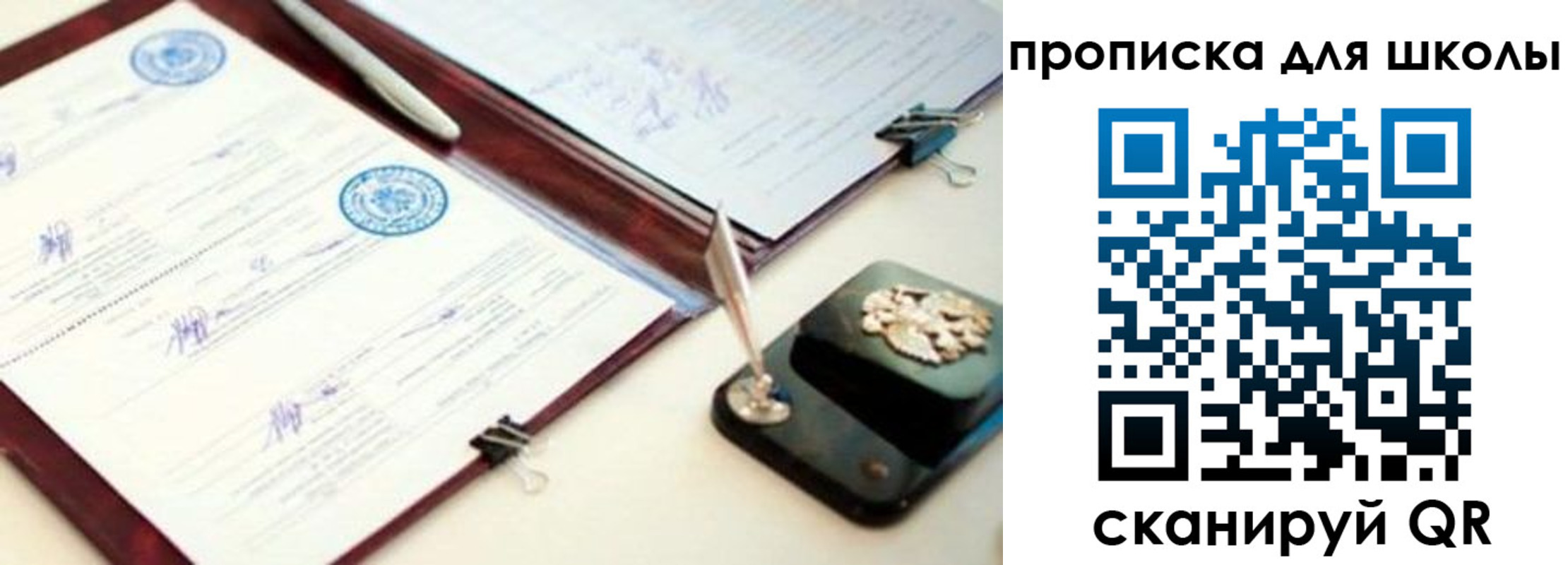 прописка штамп в Омске