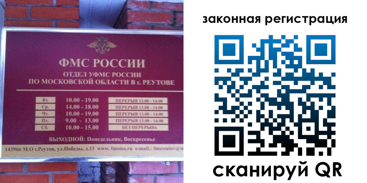 временная регистрация купить в Омске