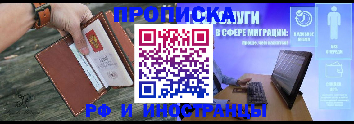 временная регистрация в Омске