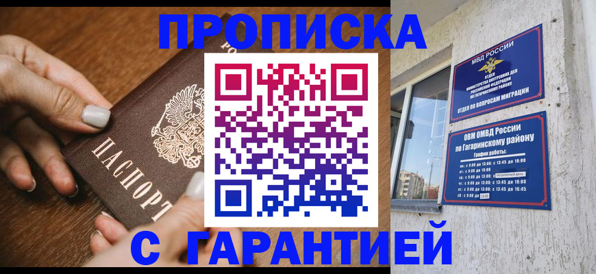 временная прописка в Омске