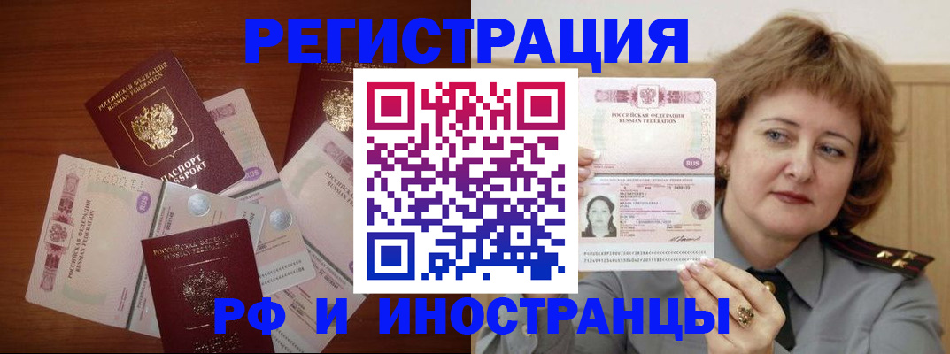 временная регистрация собственник в Омске