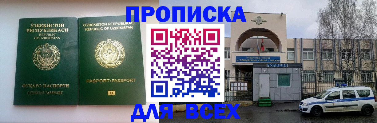 прописка штамп в Омске