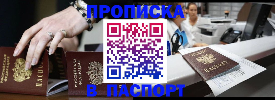 прописка поиск в Омске