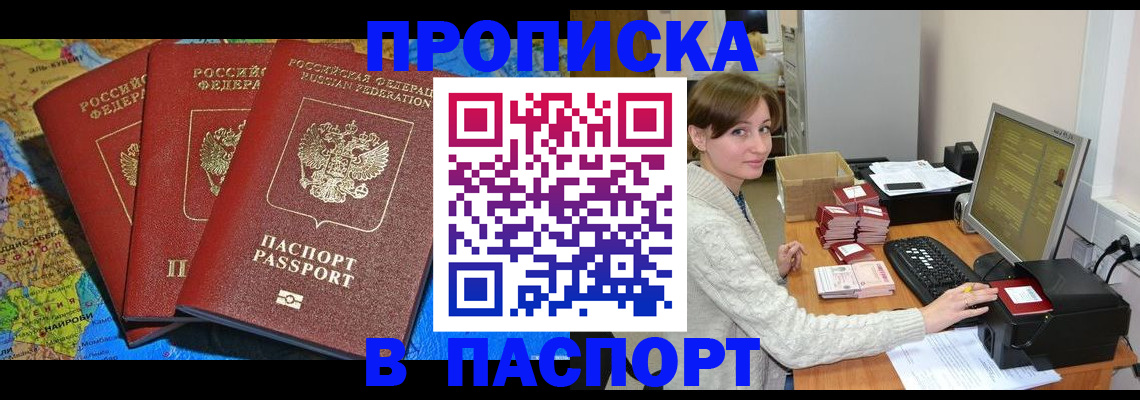 прописка от собственника в Омске