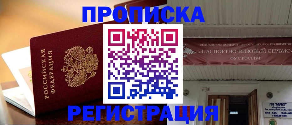 регистрация в Омске