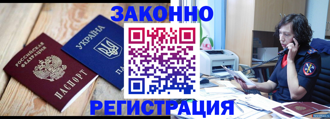 временная регистрация для школы в Омске
