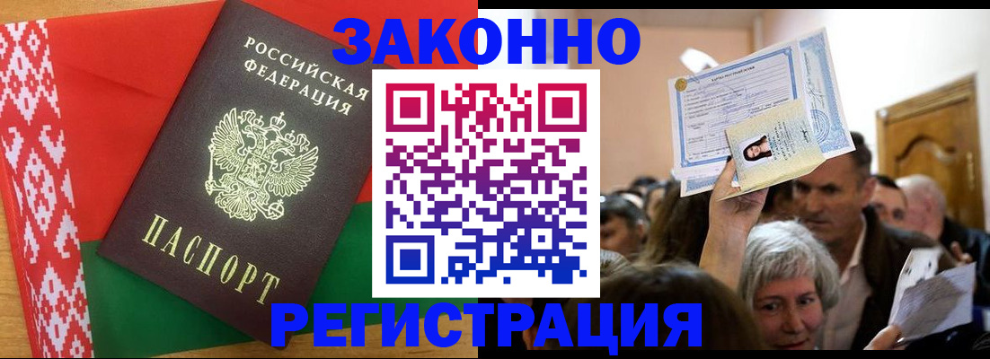 временная прописка в Омске